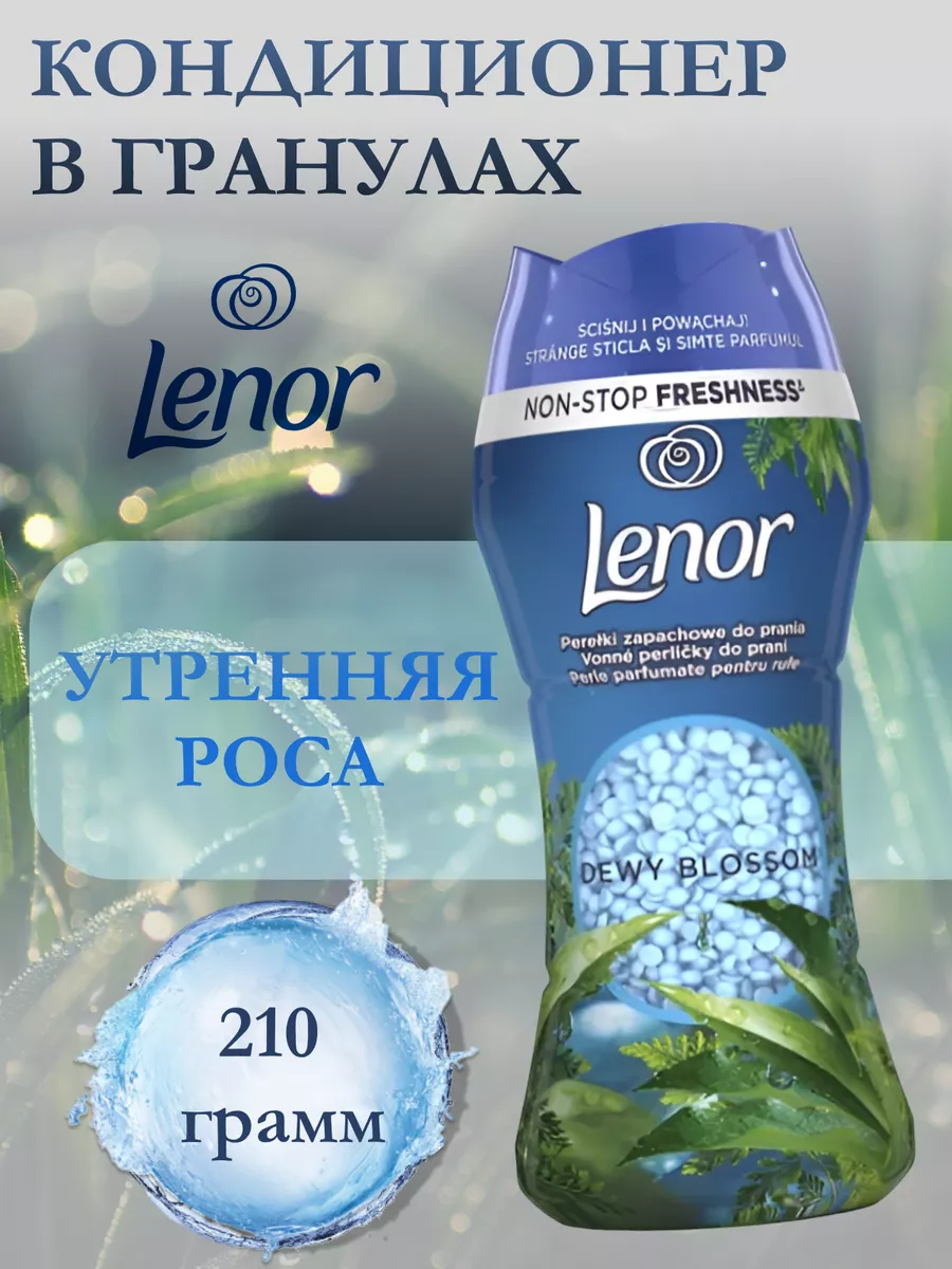 Кондиционер В Гранулах Для Белья Lenor Купить