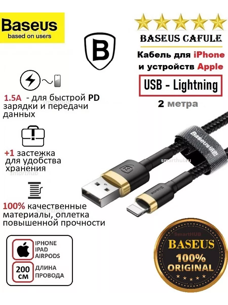 BASEUS Кабель Lightning-USB Базеус для Айфона Айпада 1,5A, 2 метра