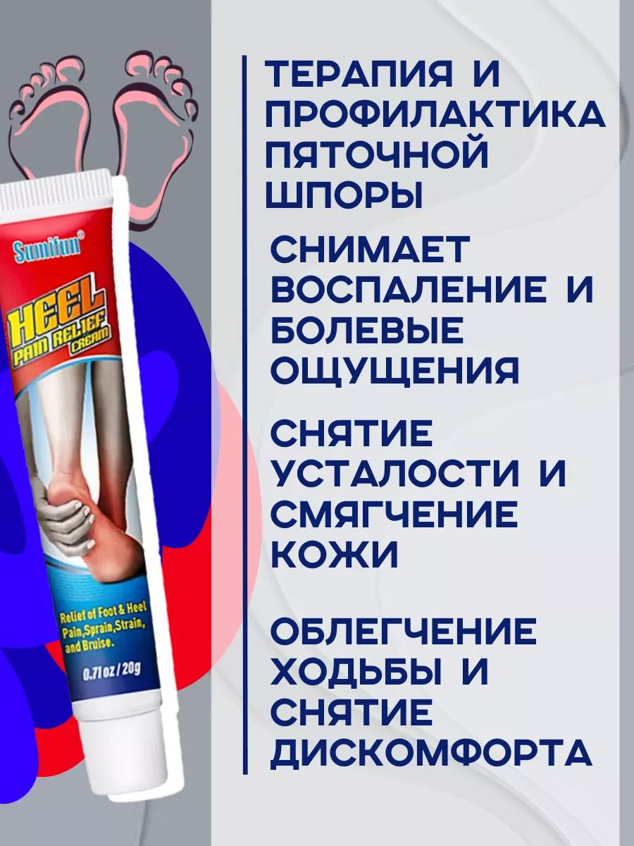 Крем-бальзам при пяточной шпоре купить по цене 270 ₽ в интернет-магазине  Wildberries | 217227786