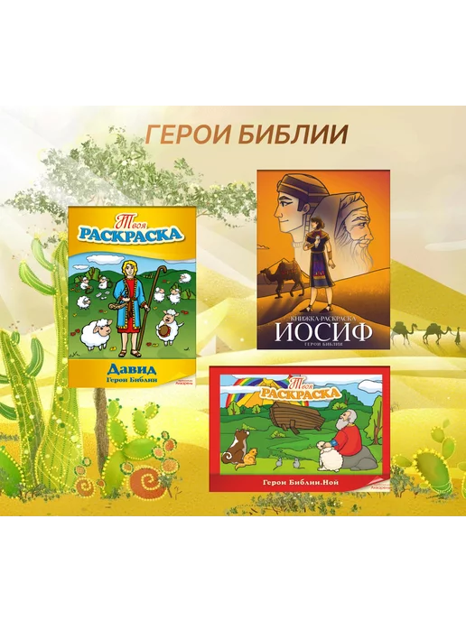 Идеи на тему «Христианские раскраски» () | раскраски, библейские раскраски, воскресная школа