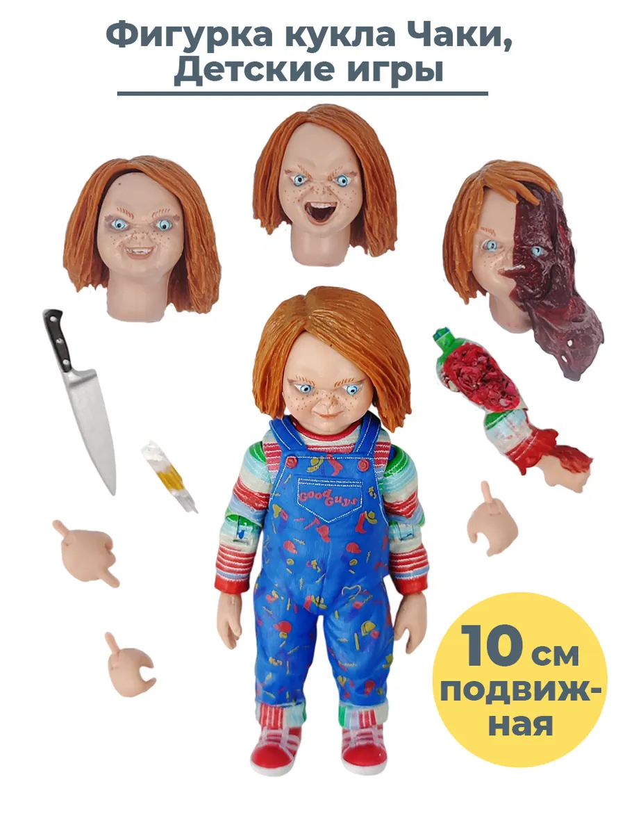 Кукла Чаки Купить В Магазине