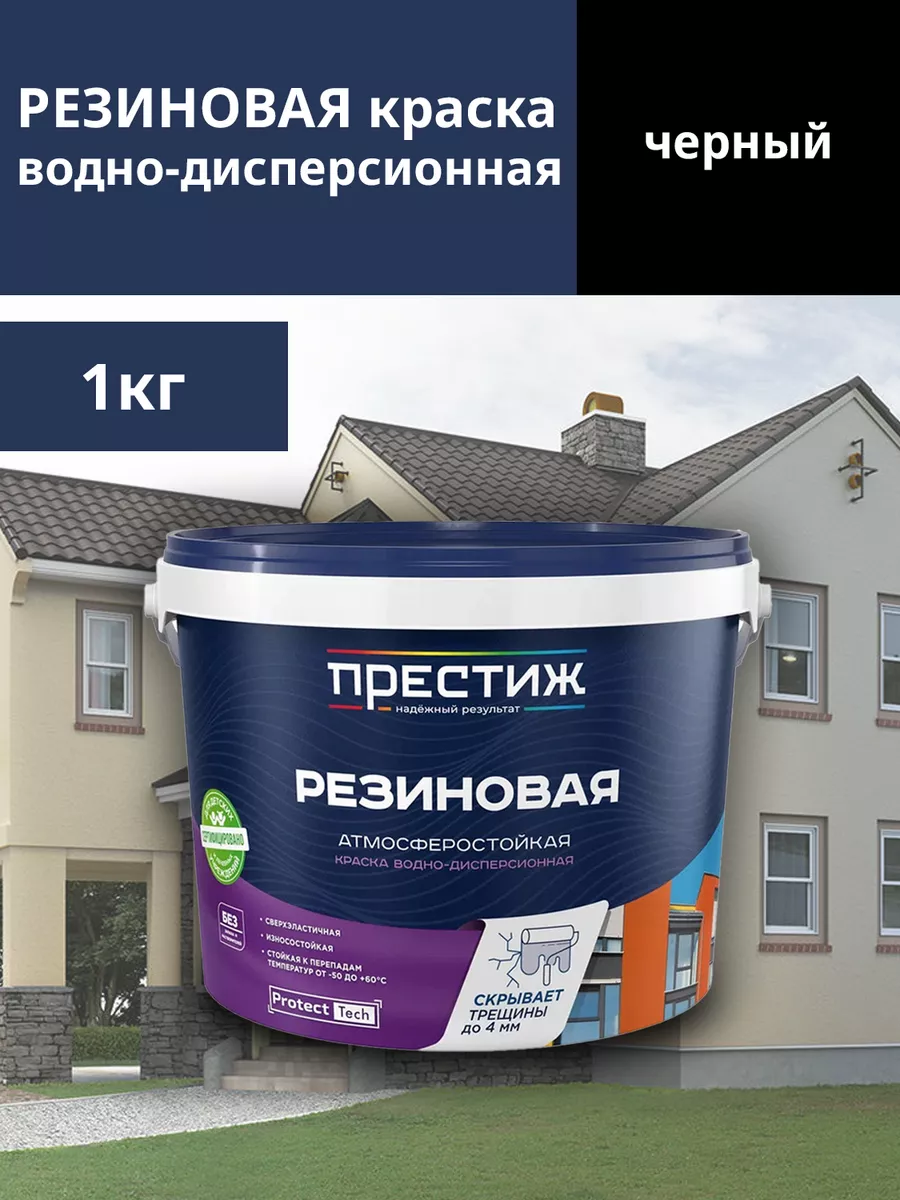 Краска резиновая черная 1кг Престиж купить по цене 805 ₽ в  интернет-магазине Wildberries | 217289436