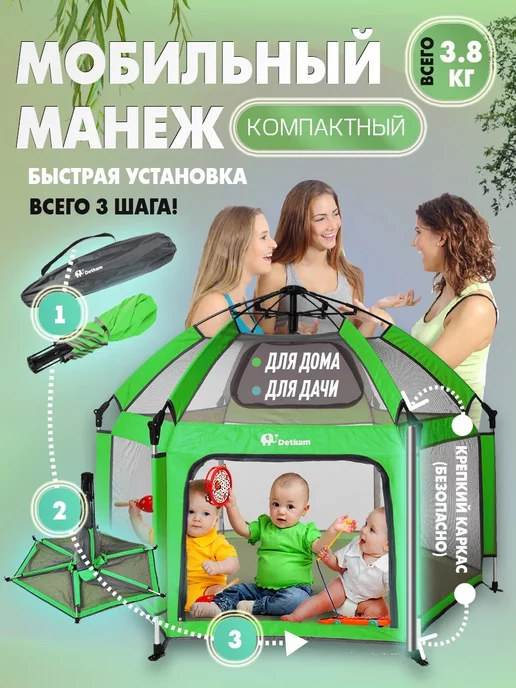 Детский игровой манеж