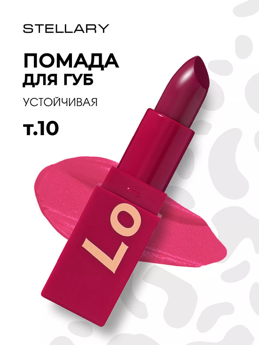 Помада для губ темная My Lip Symbol, тон10 Love малиновый Stellary купить  по цене 20,68 р. в интернет-магазине Wildberries в Беларуси | 217332014