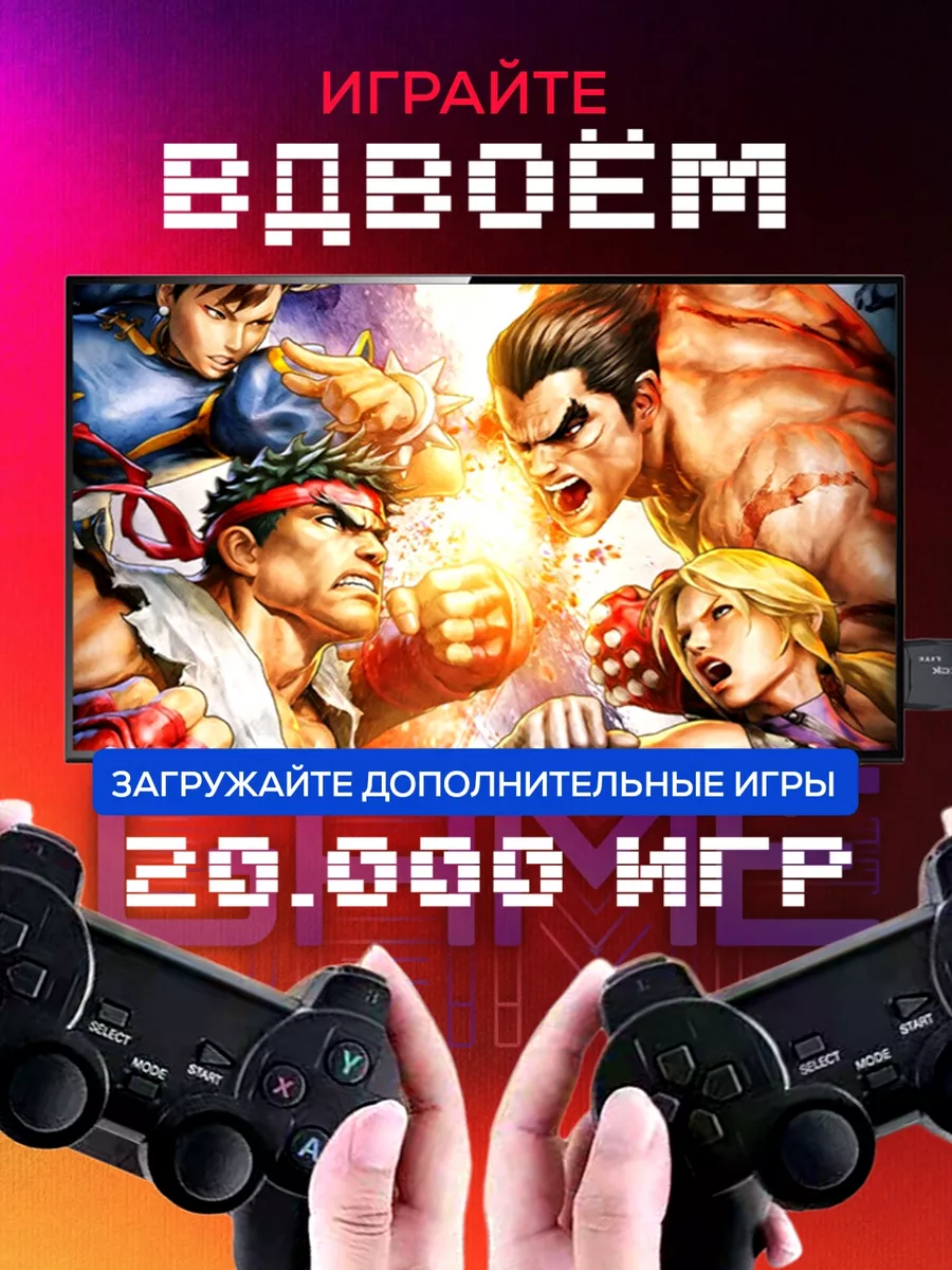 GameMarket.by представляет игровые приставки для телевизора