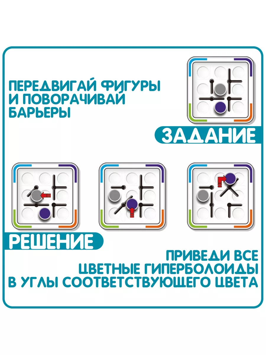 Настольная игра головоломка IQ гиперболоид BONDIBON купить по цене 1 328 ₽  в интернет-магазине Wildberries | 217342885