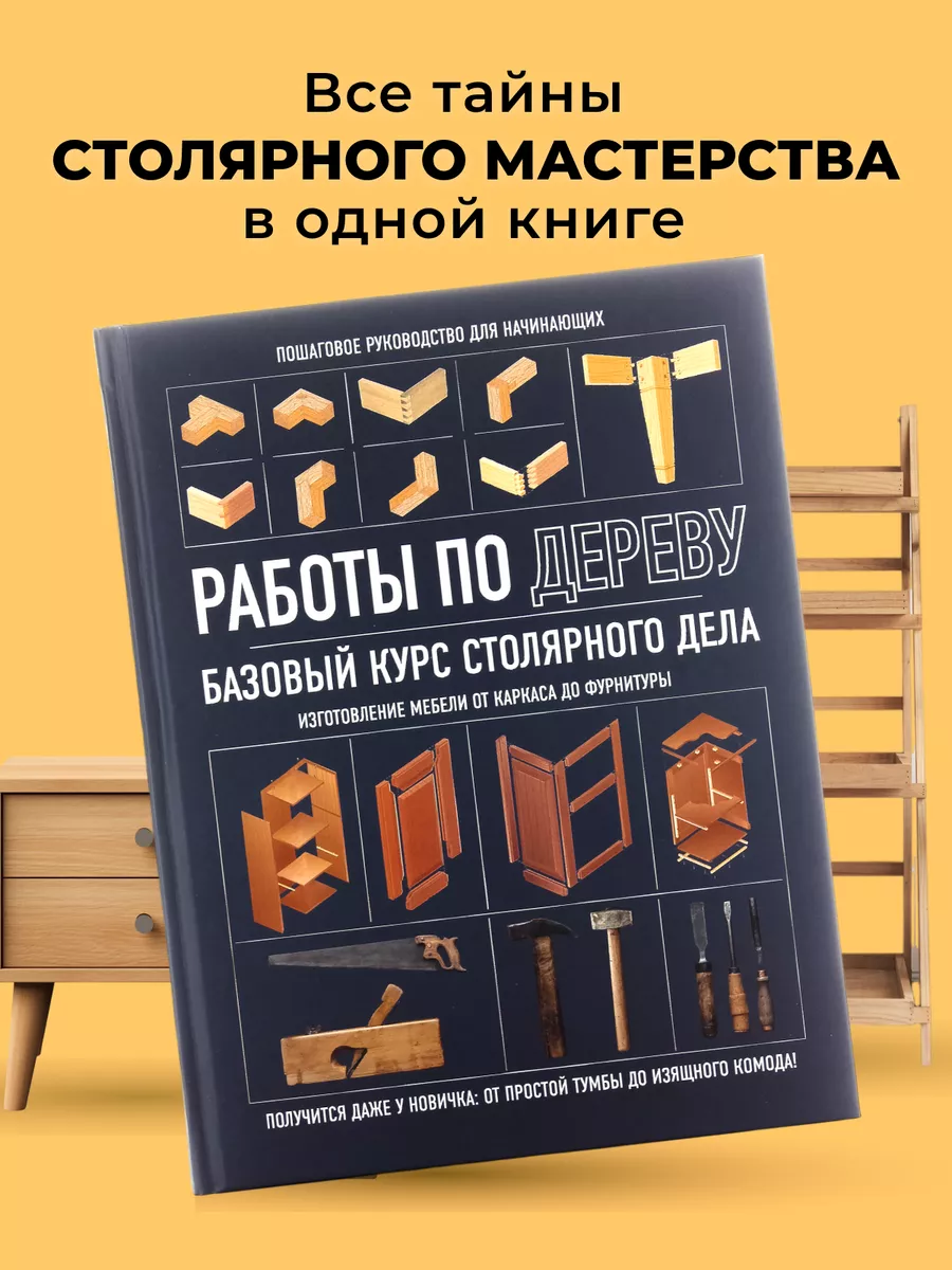 Основы плотнического дела и советы начинающему столяру - Услуги плотника. Мебель на заказ Тюмень