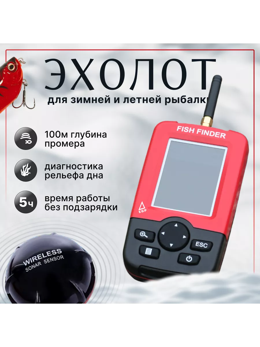 EGP Эхолот беспроводной fish finder EGP W для рыбалки