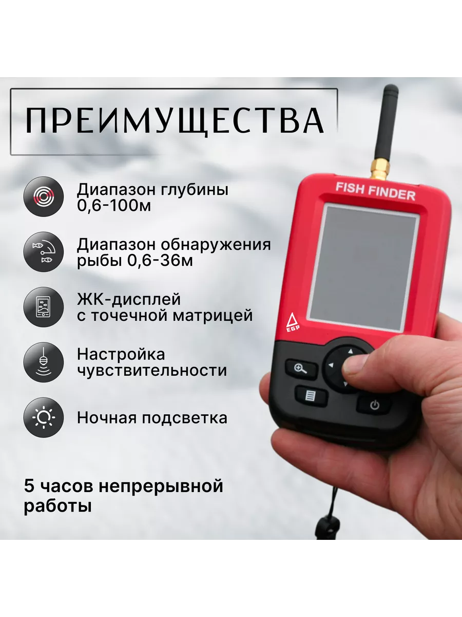 EGP Эхолот беспроводной fish finder EGP W для рыбалки