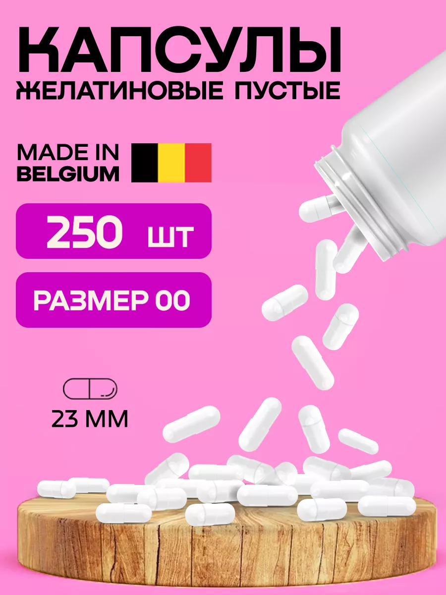 Желатиновые капсулы пустые для лекарств MedProd купить по цене 396 ₽ в  интернет-магазине Wildberries | 217361346