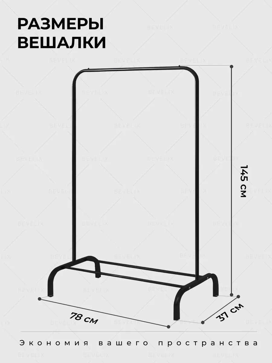 Bevelix вешалка напольная