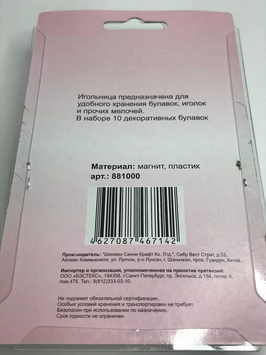 Овал Магнитная настольная игольница ГурФия купить по цене 448 ₽ в  интернет-магазине Wildberries | 217363143