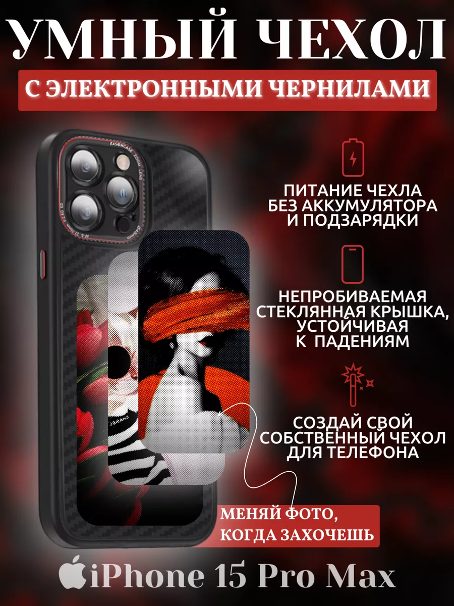 Чехол с экраном и электронными чернилами iPhone 15 Pro Max HitShop купить  по цене 0 р. в интернет-магазине Wildberries в Беларуси | 217369049