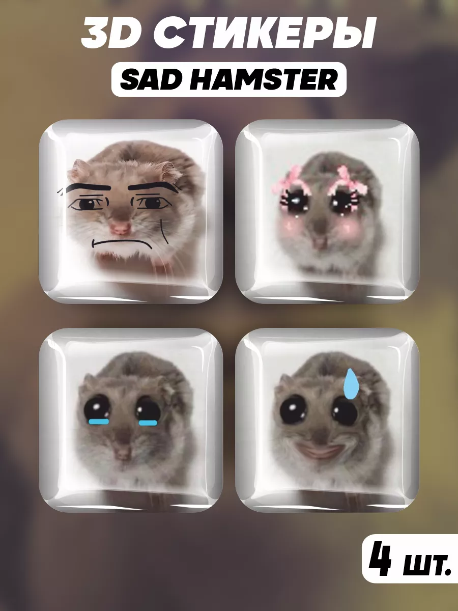 BELOUSOV Наклейки на телефон 3D стикеры Sad hamster Грустный хомяк