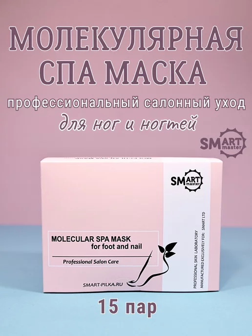 Smart spa маска для ног премиум носочки