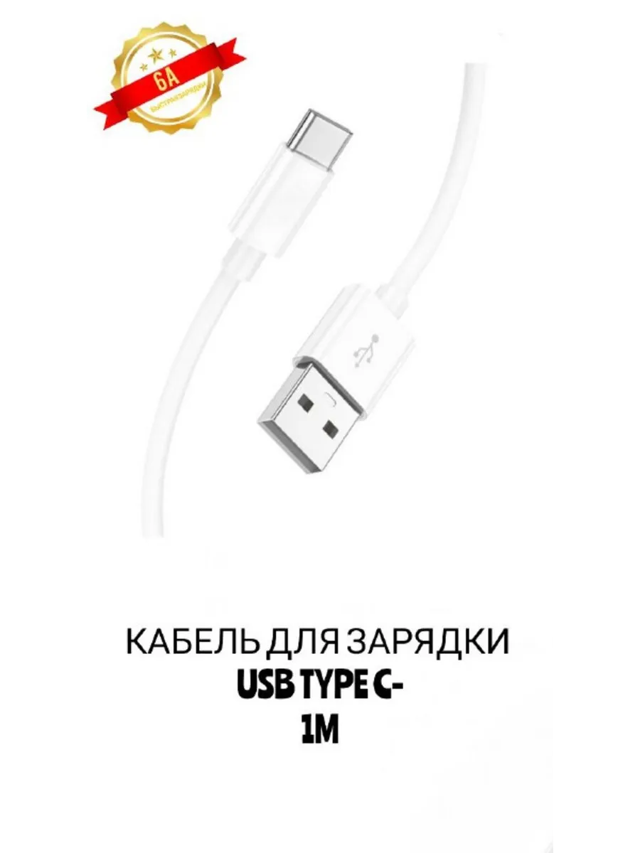 Кабель Для Зарядки Смартфона 1 2м Купить