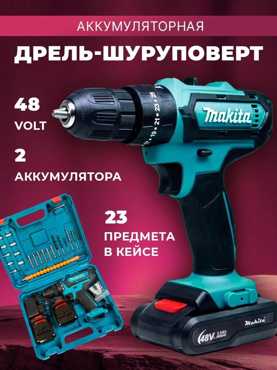 Дрель-шуруповерт Makita купить по цене 4 682 ₽ в интернет-магазине  Wildberries | 217438015