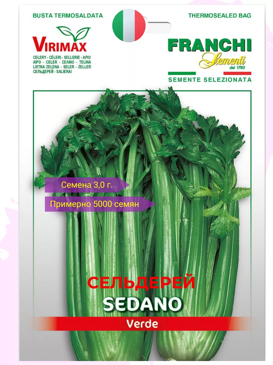 Сельдерей Зелёный Паскаль семена 5000шт 3г Franchi Sementi купить по цене  7,99 р. в интернет-магазине Wildberries в Беларуси | 217439338