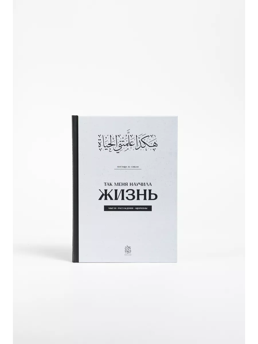 Книги Даруль-Фикр купить по цене 21,70 р. в интернет-магазине Wildberries в  Беларуси | 217461074