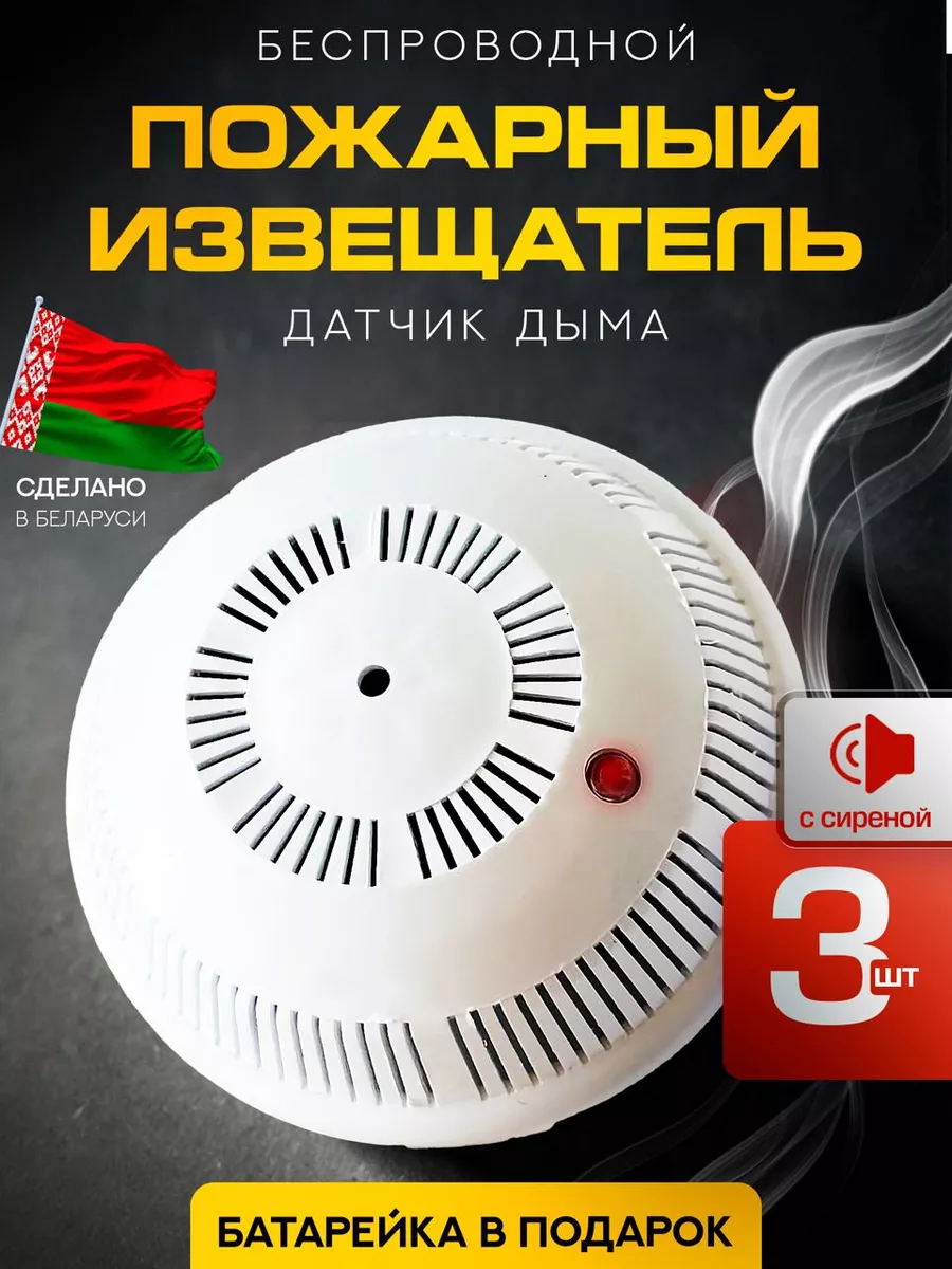 Пожарный извещатель для дома Спецавтоматика купить по цене 56,44 р. в  интернет-магазине Wildberries в Беларуси | 217465718