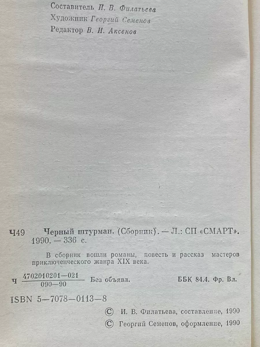 Черный штурман Смарт купить по цене 353 ₽ в интернет-магазине Wildberries |  217522693