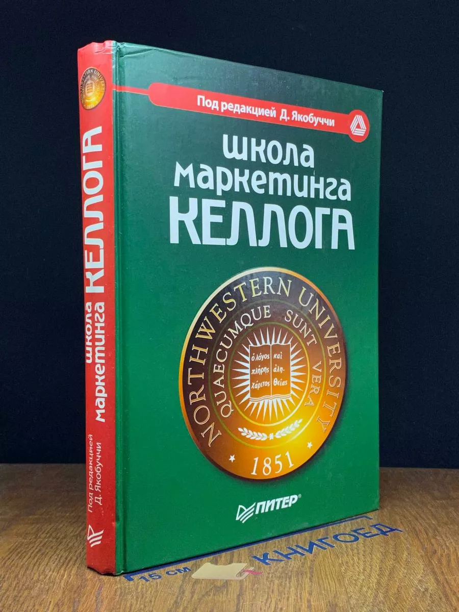 Школа маркетинга Келлога Питер купить по цене 33,79 р. в интернет-магазине  Wildberries в Беларуси | 217527833