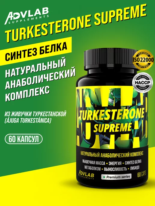 AdvLab Натуральный анаболик TURKESTERONE, бустер тестостерона