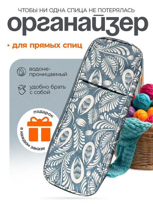 Crafty Creations Органайзер для хранения прямых спиц