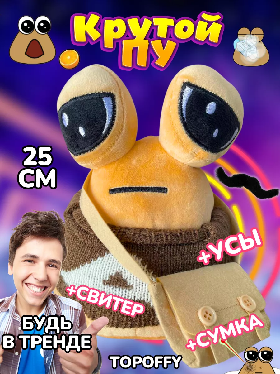 Topoffy My Pet Alien Pou Какашка Пу игрушка