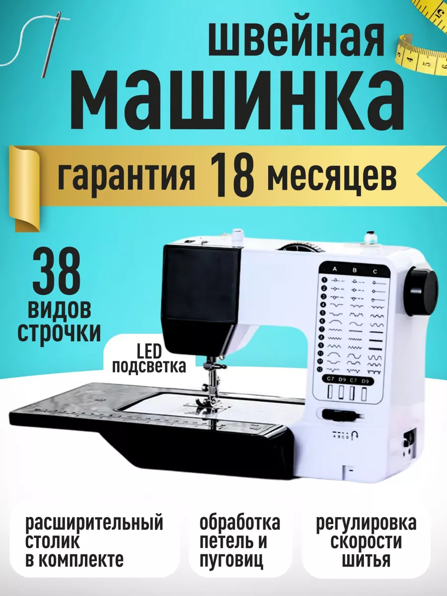 Швейная машинка