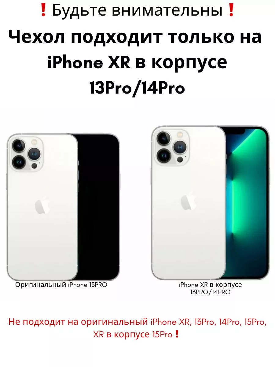 ЗАМИР аксессуары для сотовых телефонов Чехол на IPhone XR в корпусе 13 PRO  14 PRO