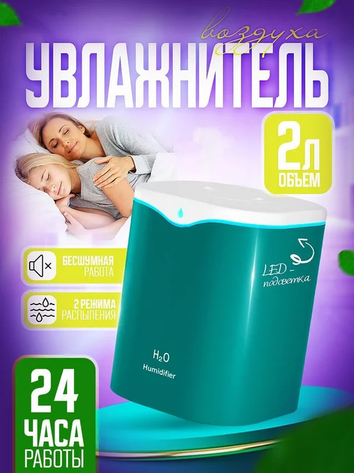 Flymart Shop Увлажнитель воздуха H2O HUMIDIFIER с LED подсветкой, 2000 мл