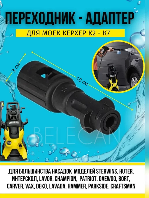 KARCHER Адаптер для пистолета Керхер