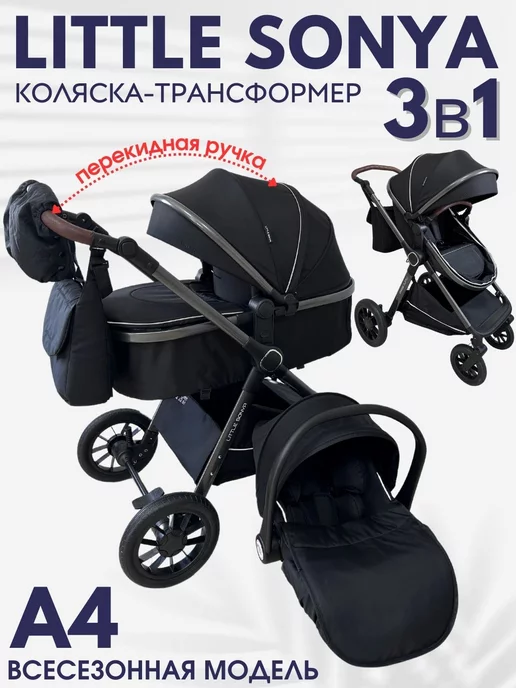 Luxmom Коляска трансформер с перекидной ручкой A4 3в1