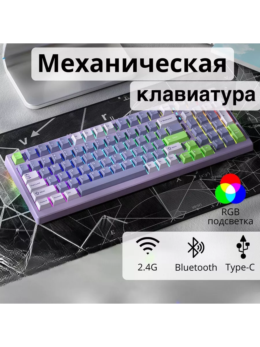 Клавиатура игровая X98Pro Lavander RGB (RUS) Xinmeng купить по цене 4 268 ₽  в интернет-магазине Wildberries | 217737178