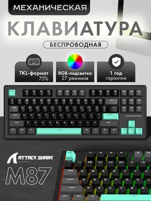 Attack Shark Механическая клавиатура M87 Tiffany Black RGB RUS