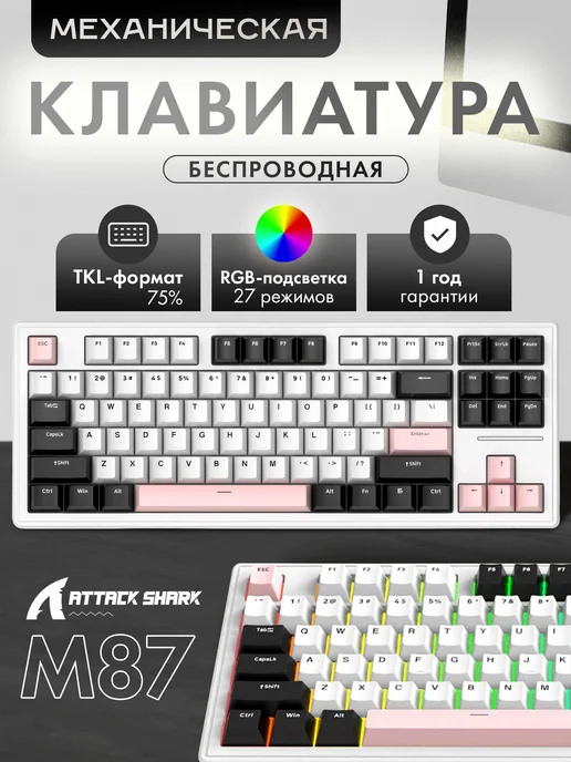 Attack Shark Клавиатура M87 Soft White RGB RUS беспроводная