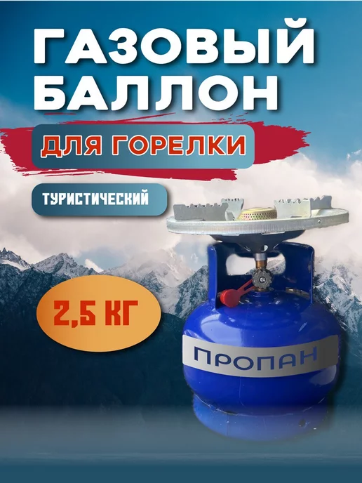 LumeX Баллон газовый 2,5 литров с вентилем (Пустой)