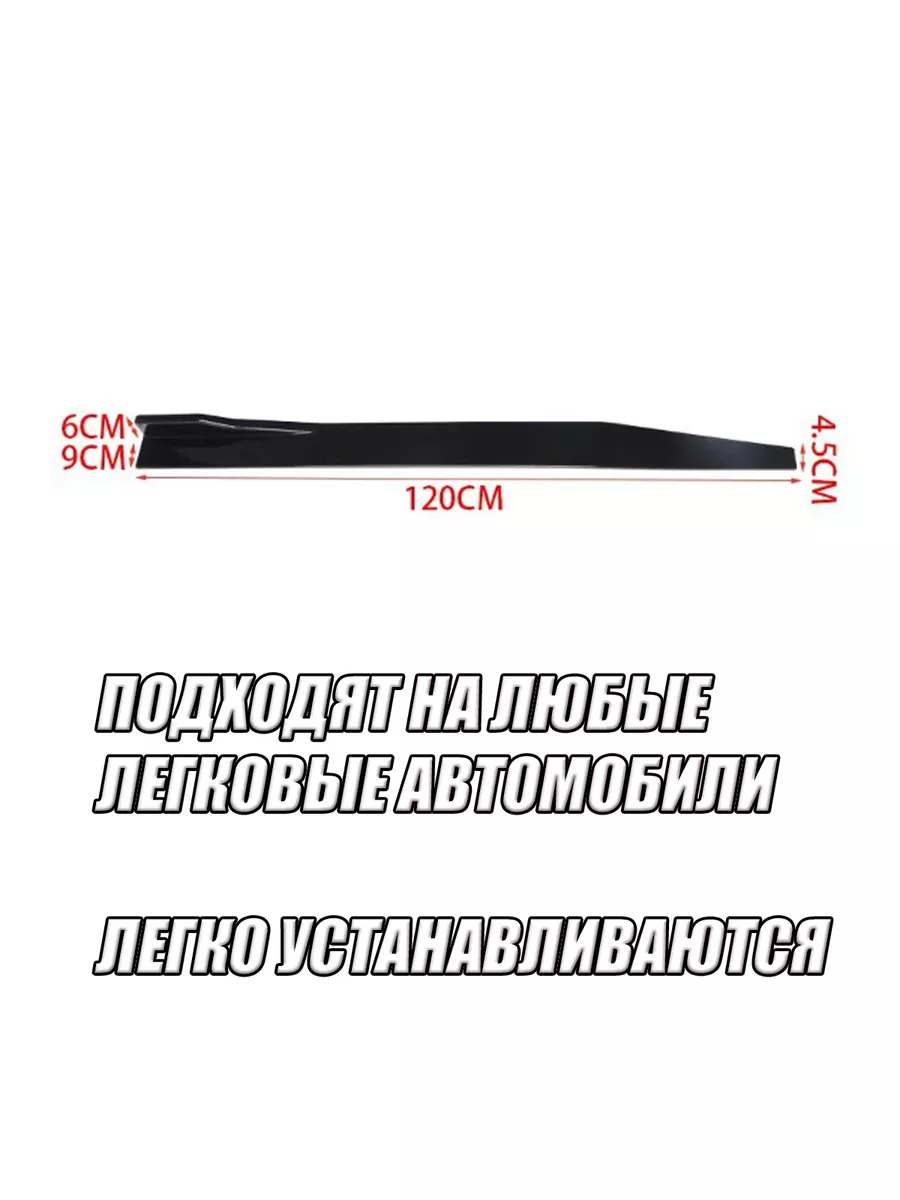 Uall Сплиттер на пороги универсальный, боковые накладки на авто