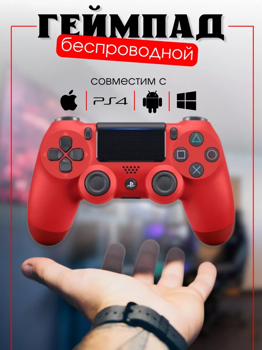 DK.ELECTRICSSTORE Геймпад беспроводной универсальный для PS4