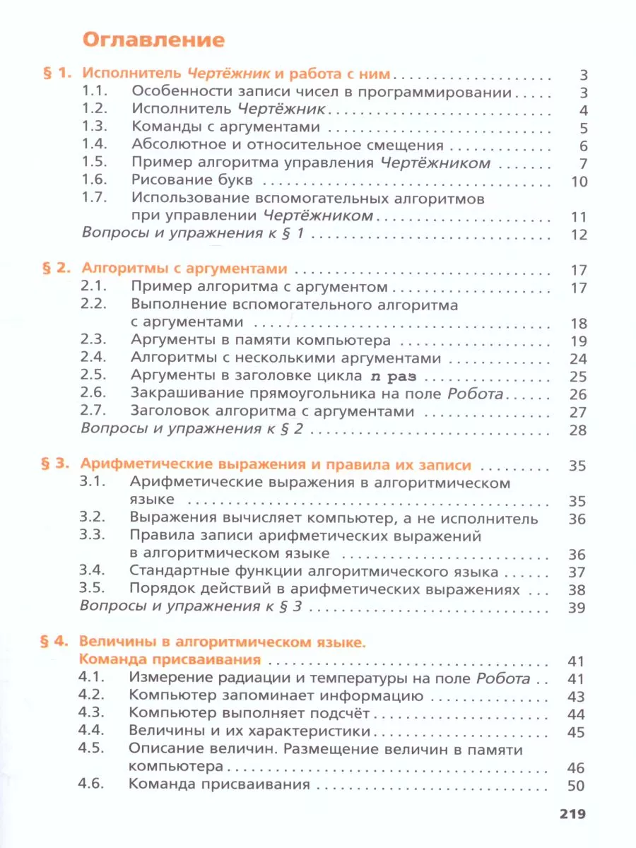 Дрофа Учебник Информатика. 8 класс. 2022 год, А. Г. Кушниренко