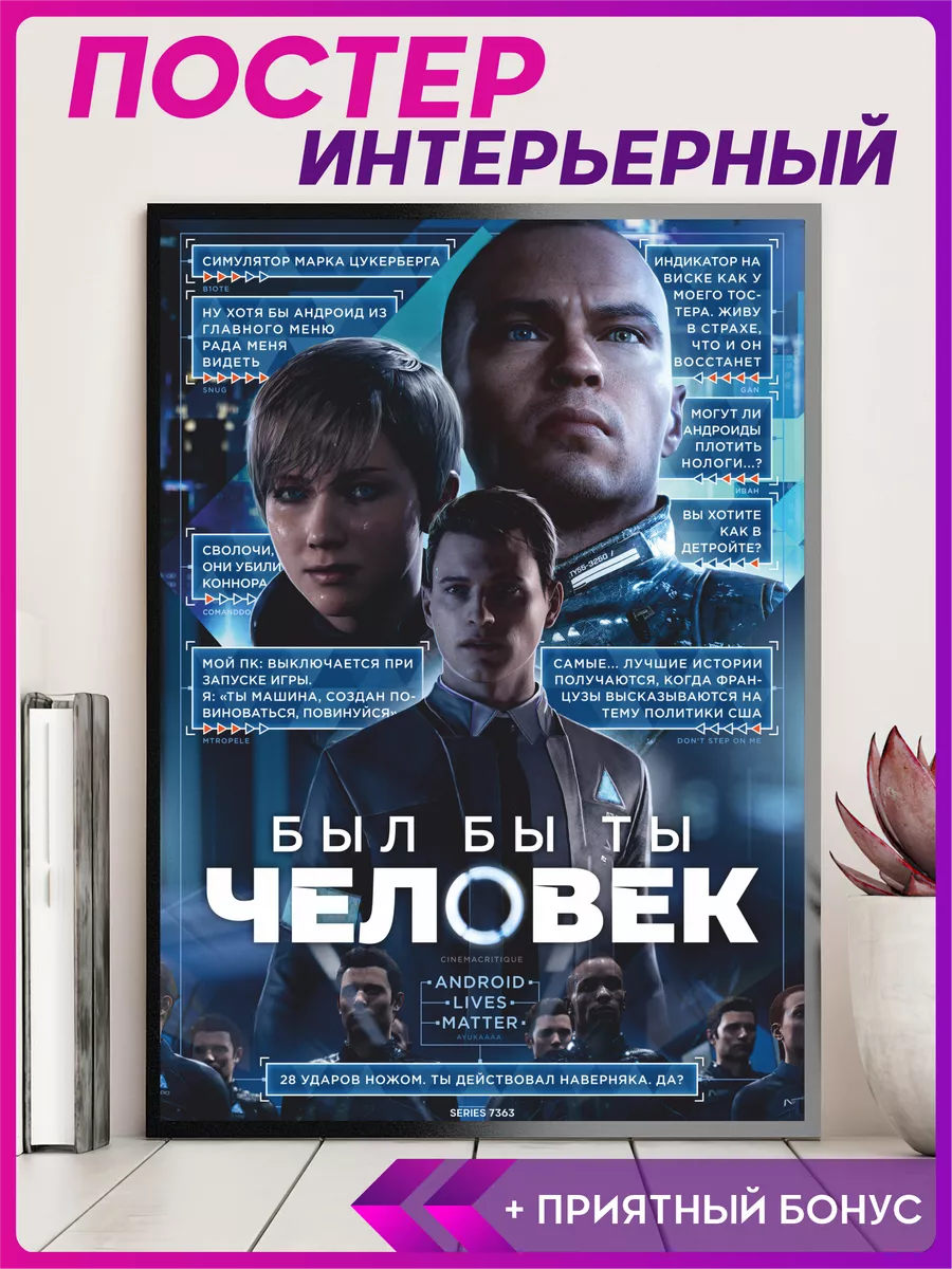 1-я Наклейка Постер на стену интерьерный плакат detroit become human