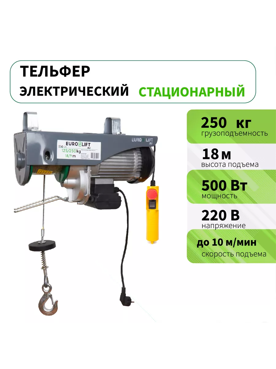 Таль электрическая EURO-LIFT CD1 10 т 9 м