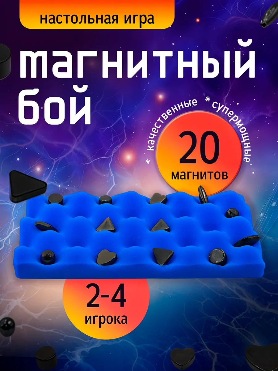 Настольная игра магнитный бой 20 камней шашки SHARKTOYS купить по цене  19,49 р. в интернет-магазине Wildberries в Беларуси | 217866000