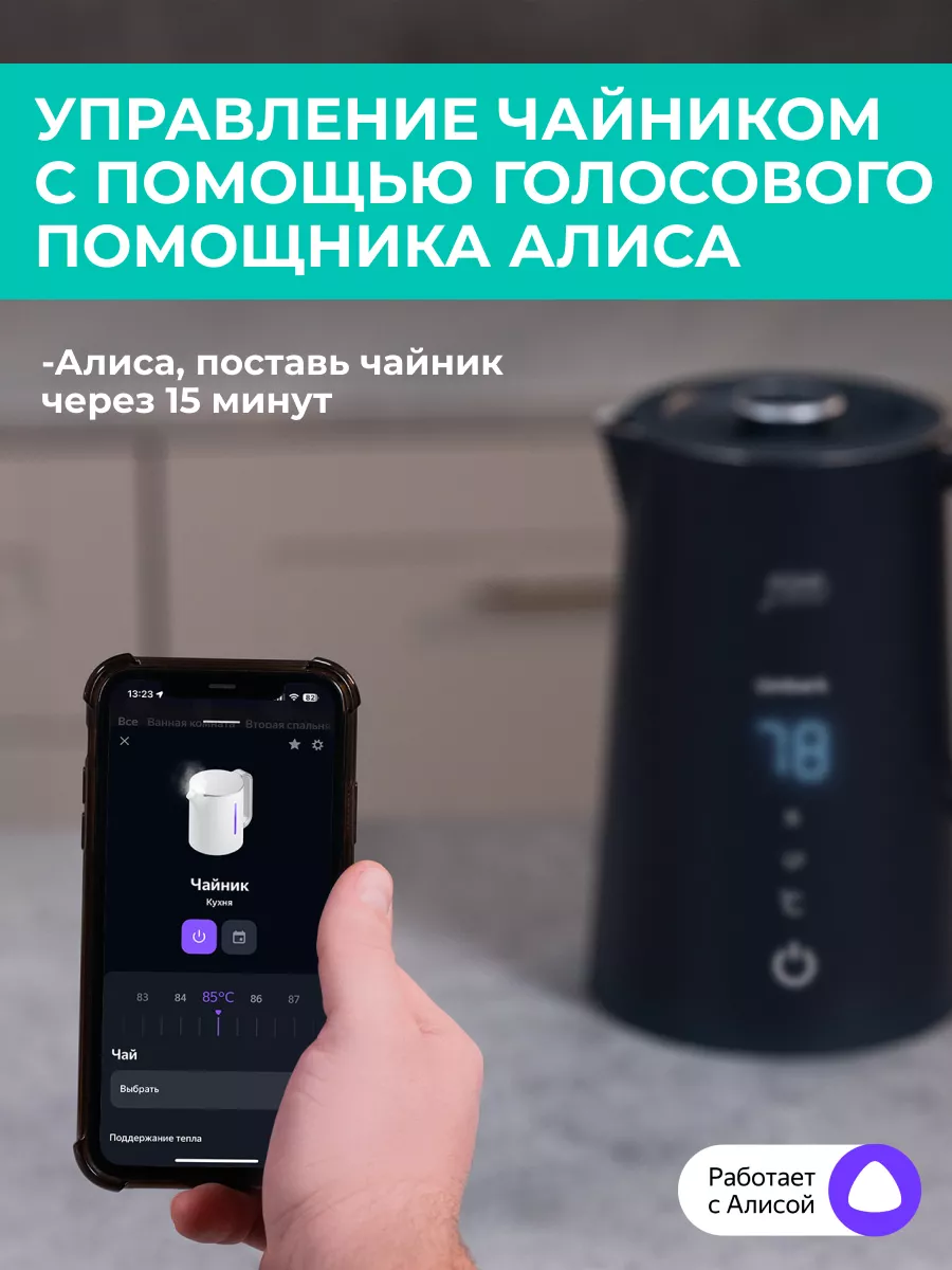 Умный чайник электрический с Wi-Fi Timberk купить по цене 5 260 ₽ в  интернет-магазине Wildberries | 217885751