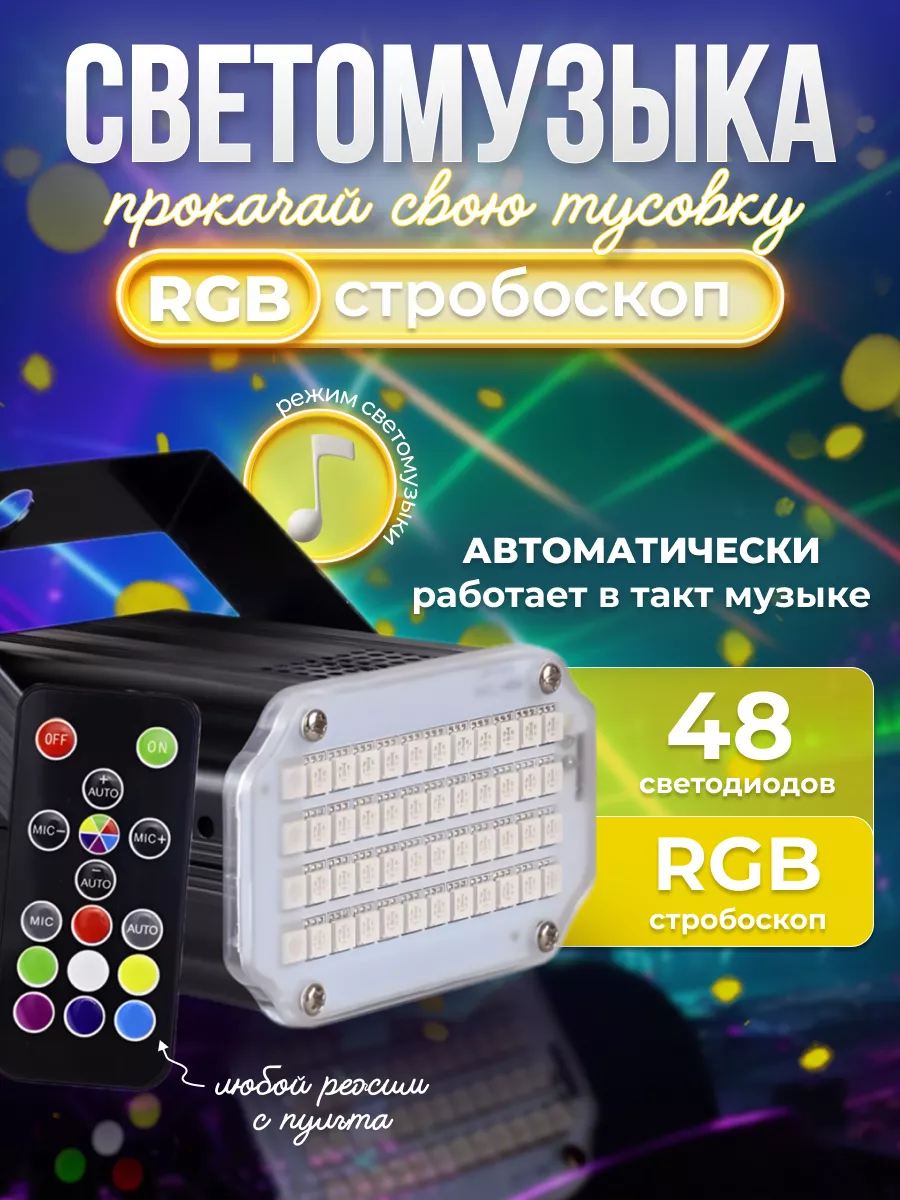 Стробоскоп LED светомузыка Alien купить по цене 1 742 ₽ в интернет-магазине  Wildberries | 217901665