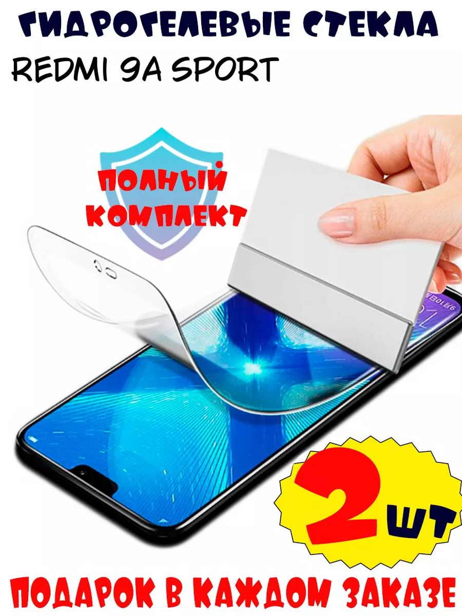 9D Защитные стекла Redmi 9A Sport