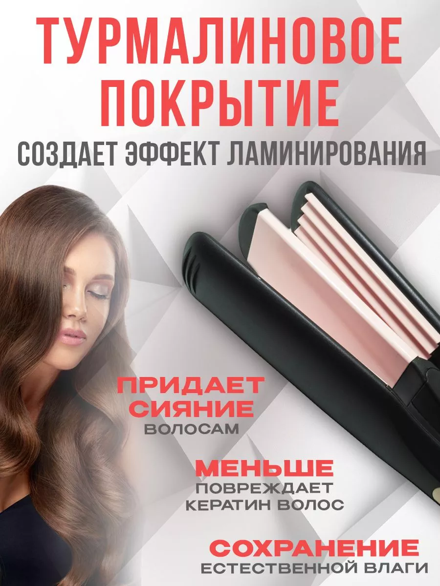 Щипцы-гофре Babyliss