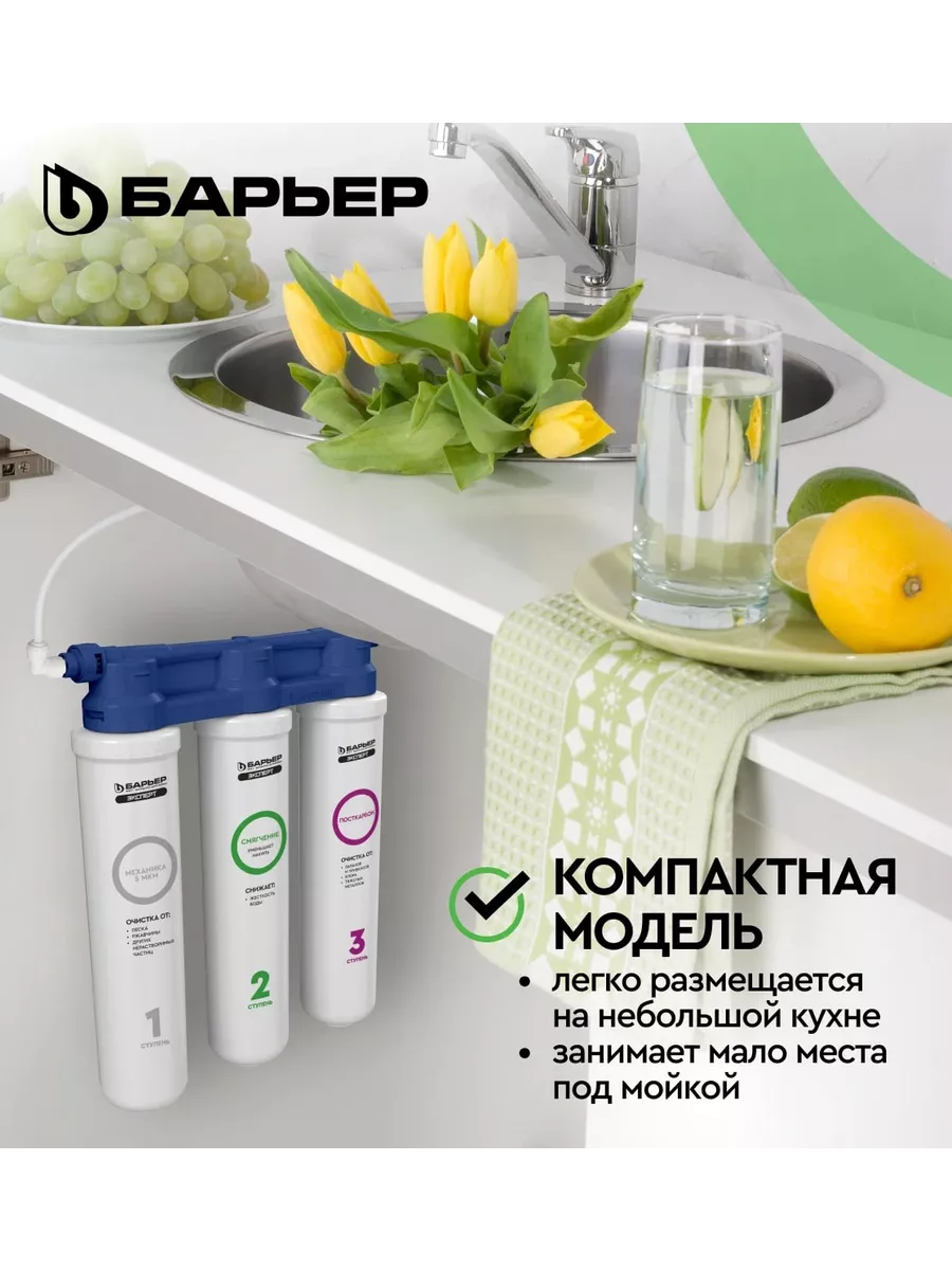 Барьер эксперт смягчение био