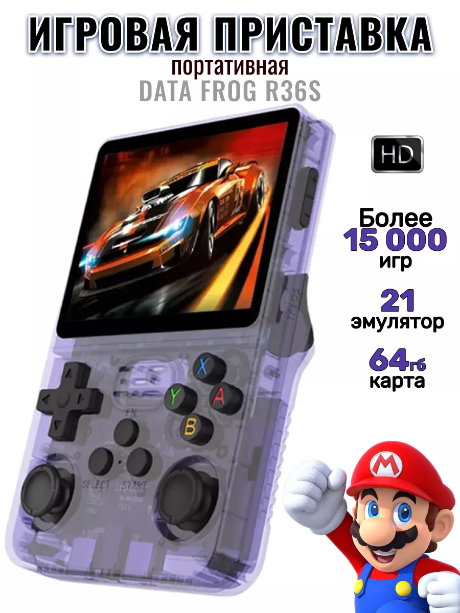 Игровая приставка портативная консоль Data Frog R36S RetroideR купить по  цене 865 700 сум в интернет-магазине Wildberries в Узбекистане | 217959102